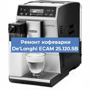 Ремонт помпы (насоса) на кофемашине De'Longhi ECAM 25.120.SB в Нижнем Новгороде